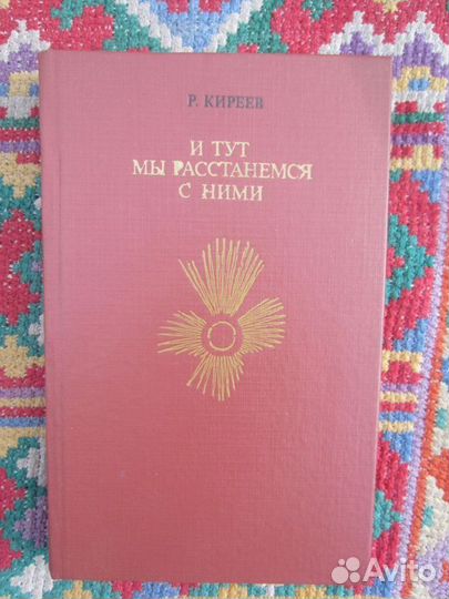 Э.Арсан. Эммануэль. 1992 год