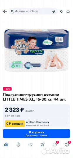 Подгузники трусики 6 16-30кг Little times