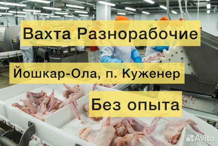 Разнорабочие вахта г. Йошкар-Ола