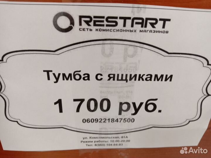 Тумба с ящиками