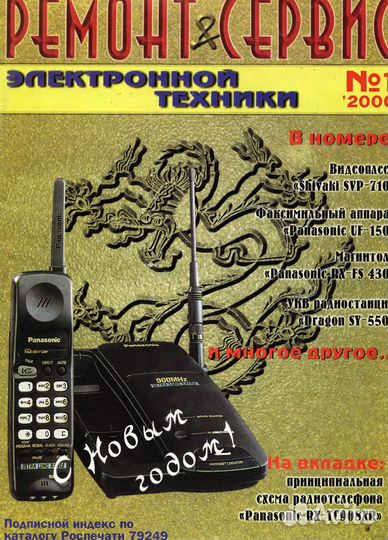 Журнал Ремонт и сервис на компакт-диске