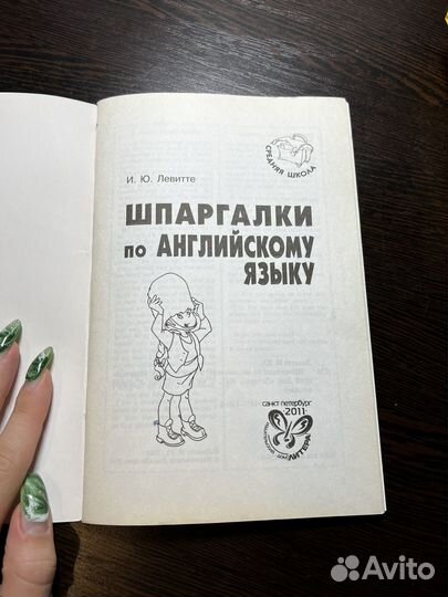 Школьные шпаргалки