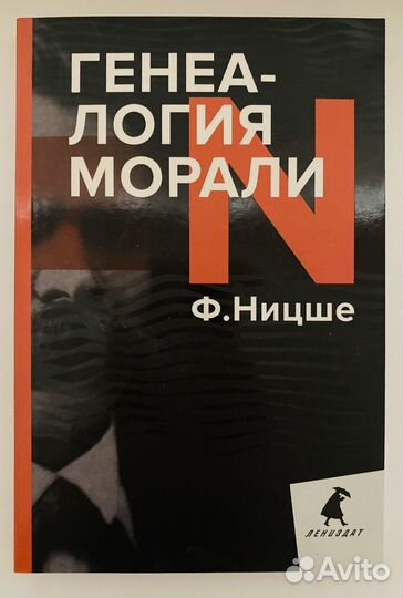 Генеалогия морали