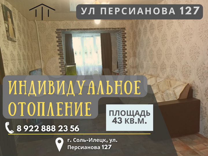 1-к. квартира, 43,2 м², 1/2 эт.