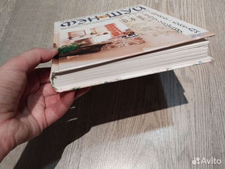 Книга по Фэншуй