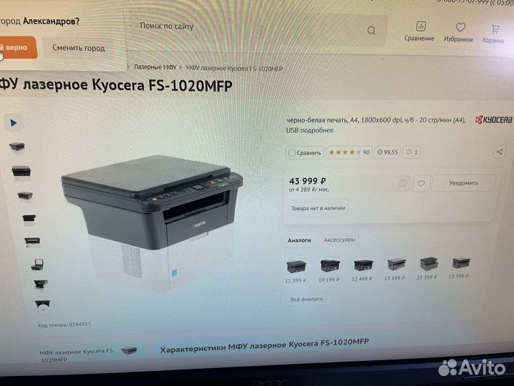 Мфу принтер лазерный kyocera