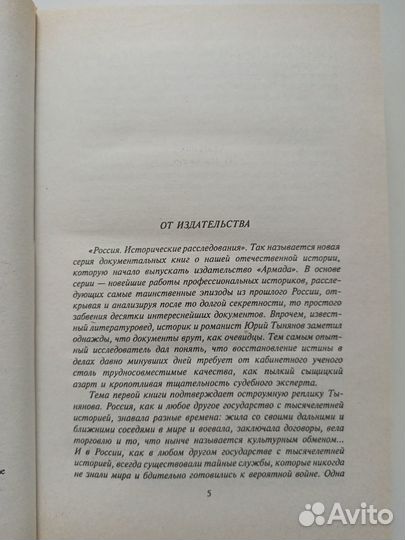 Разведка была всегда. Исторические расследования