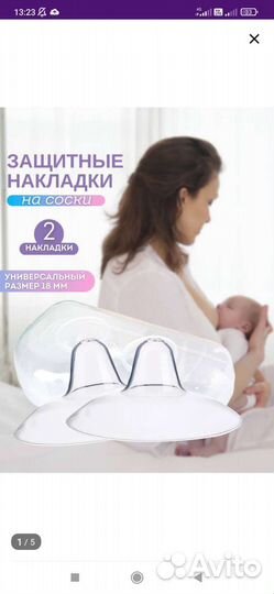 Накладки для груди