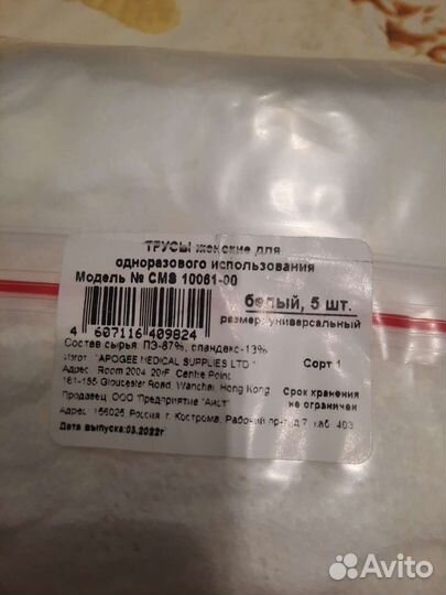 Трусы послеродовые