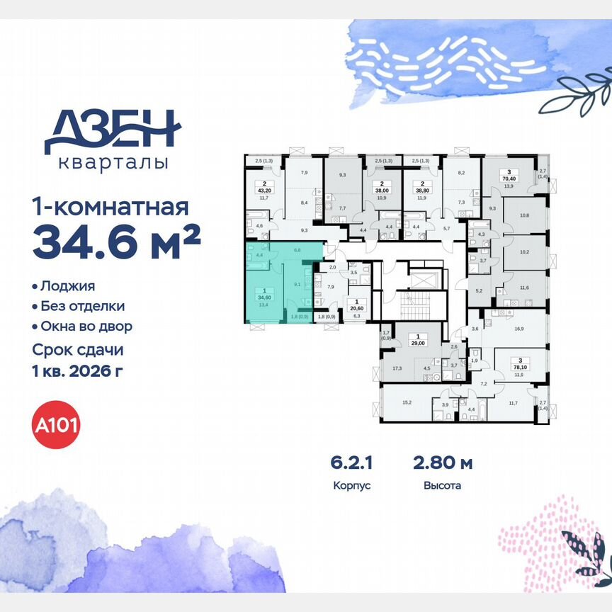 1-к. квартира, 34,6 м², 5/8 эт.