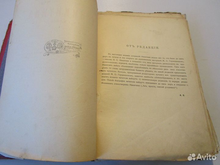 Сочинения Никитина. Екатеринославль, 1914