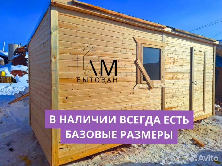 Бытовка деревянная