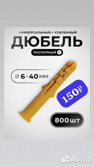 Дюбель
