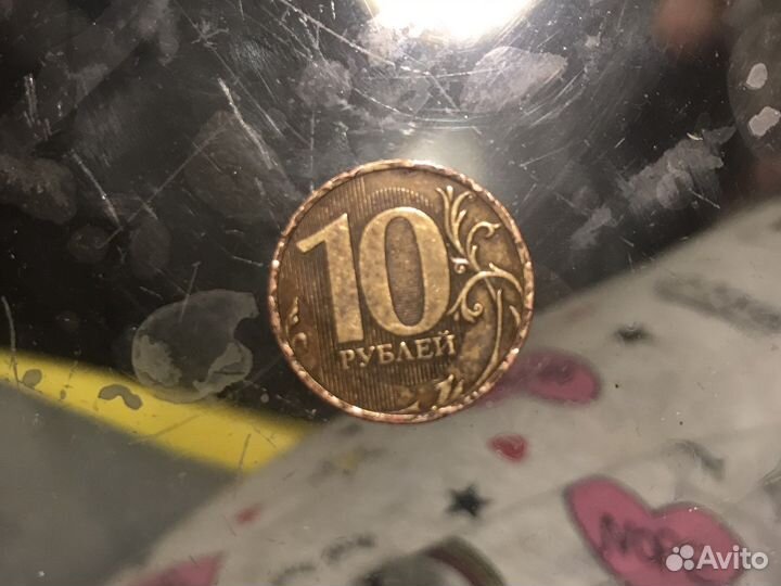 10 рублей 2010 года спмд
