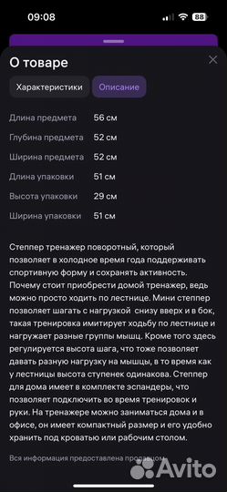 Тренажер степпер