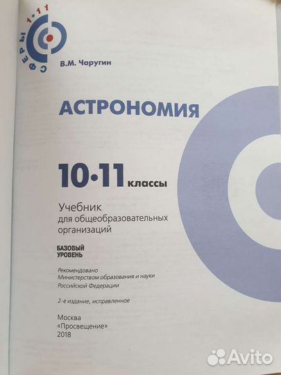 Учебник по Астрономии 10-11 класс