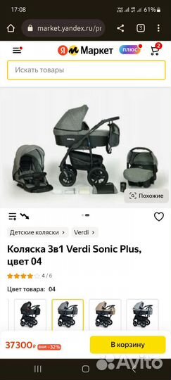 Коляска verdi sonic plus 3 в 1