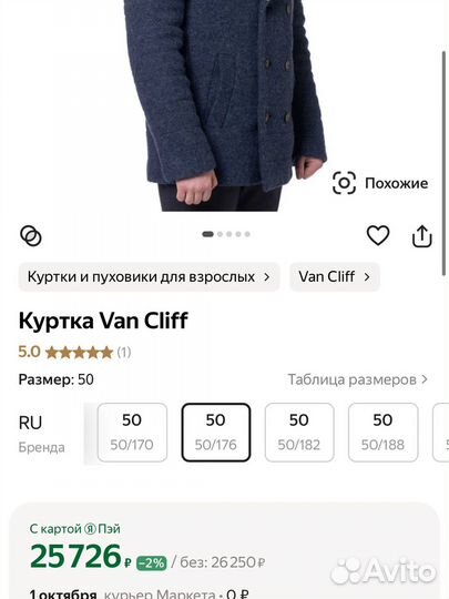 Van Cliff куртка