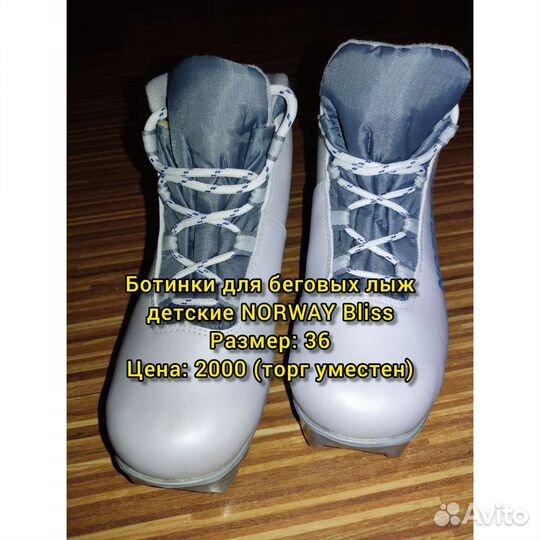 Ботинки для беговых лыж детские norway Bliss