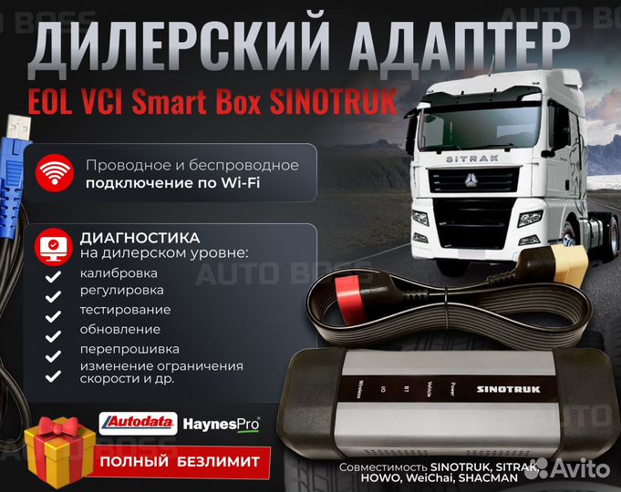 Sinotruk EOL, Shacman, howo + Panasonic и схемы