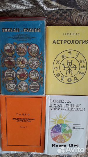 Книги по астрологии