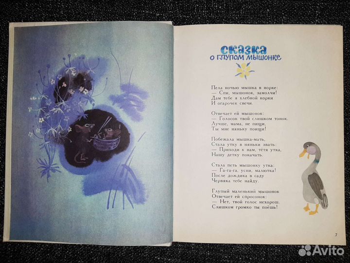 Детская книжка СССР 