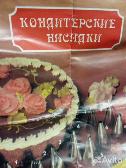 Кондитерские насадки