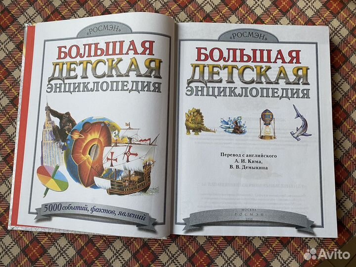 Большая детская энциклопедия росмэн