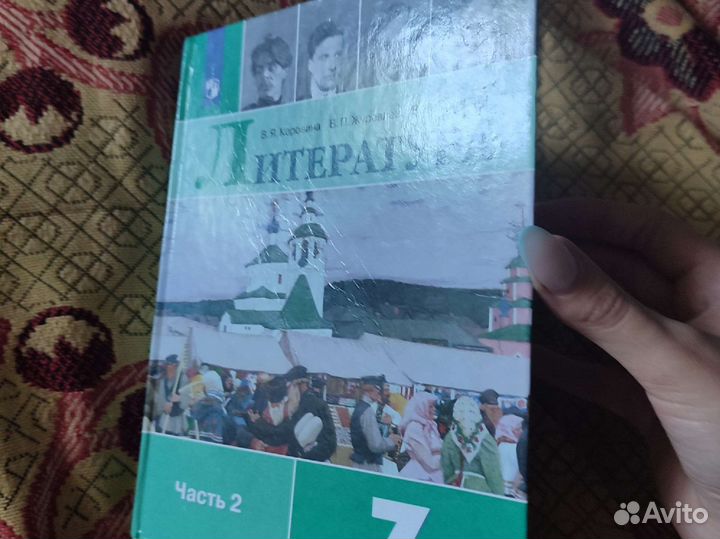 Учебник литература 7 класс