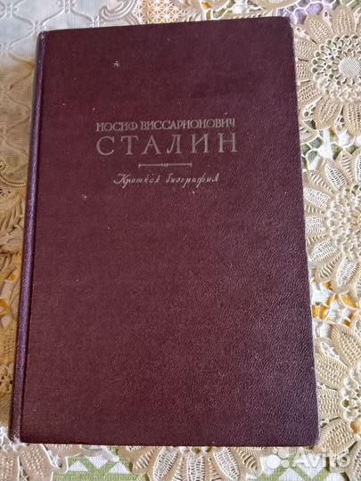Книга Иосиф Сталин
