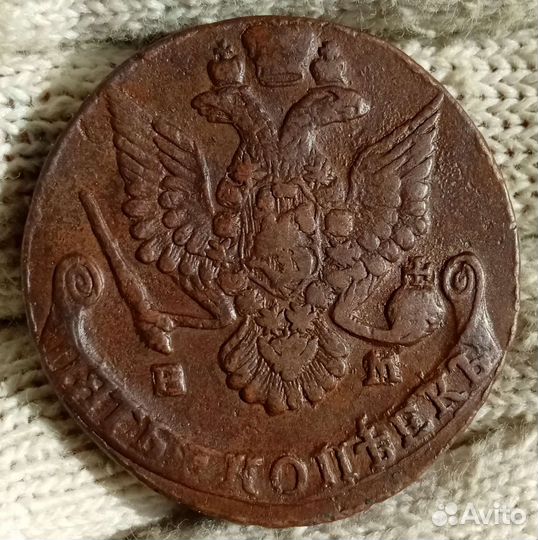 5 копеек Екатерины 2. Пятаки