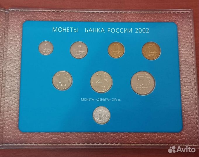 Набор монет 2002г. ммд. Редкий