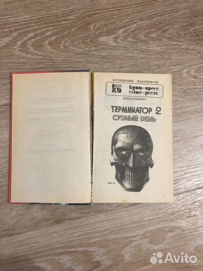 Терминатор 2 - Судный день