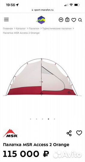 Палатка MSR Access 2 Orange