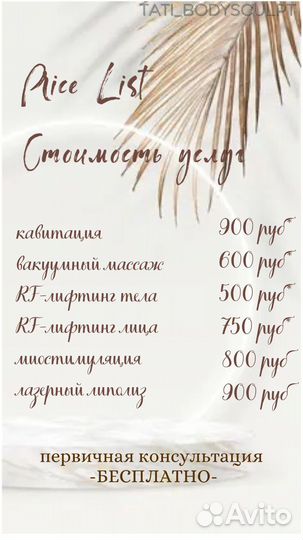 Аппаратный массаж