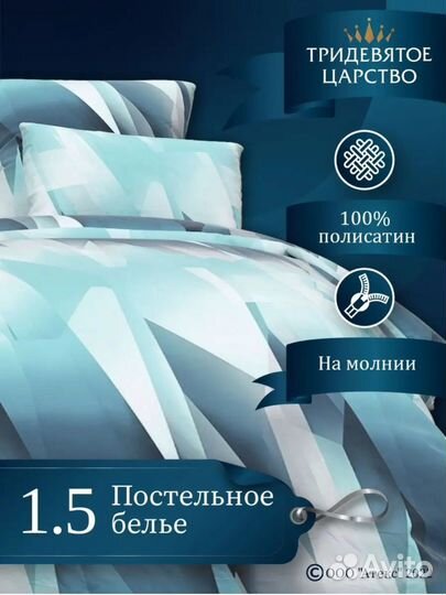 Постельное белье