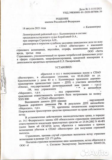 Автоюрист, Юрист по дтп