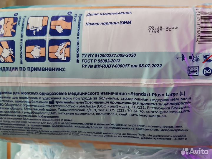 Подгузники для взрослых Senso med L