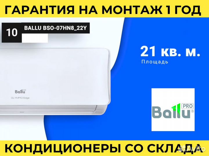 Кондиционер с установкой