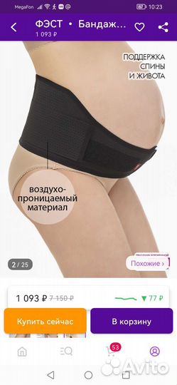 Бандаж для беременных