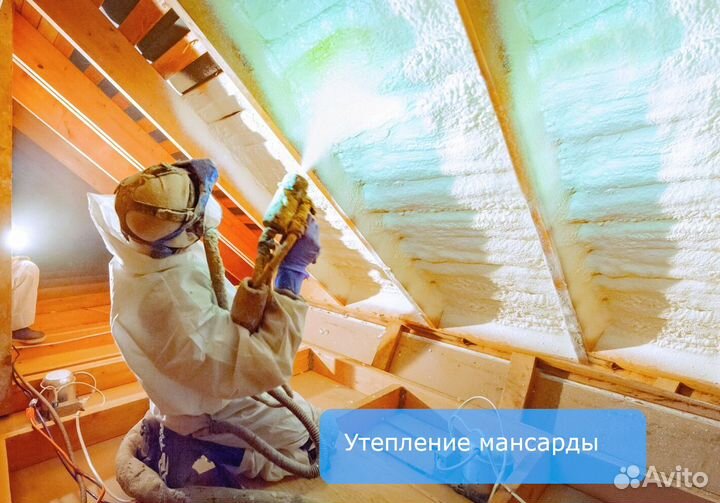 Утепление пенополиуретаном ППУ пеной