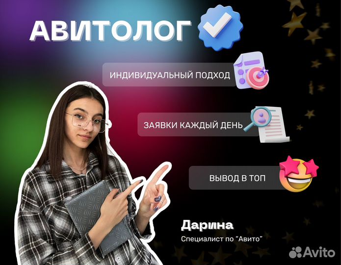 Авитолог / продвижение / услуги авитолога