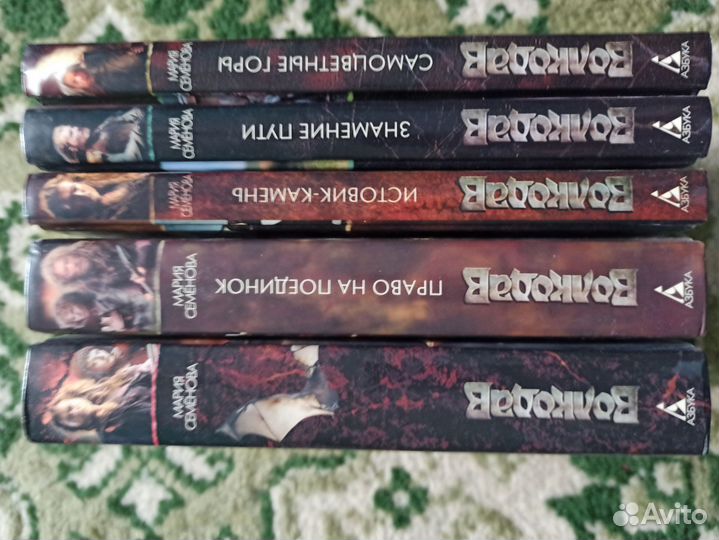 Волкодав Мария Семёнова