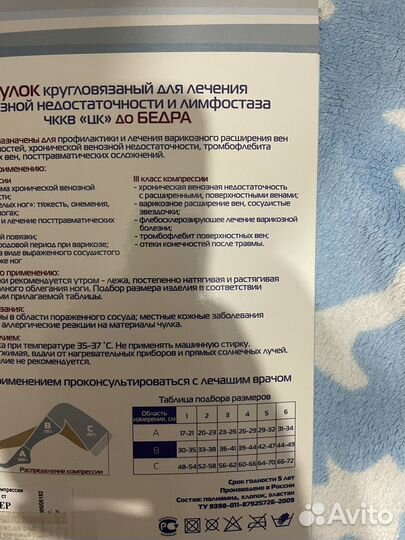 Компрессионные чулки новые