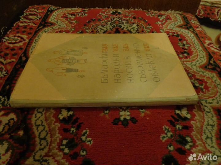 Болгарский народный костюм