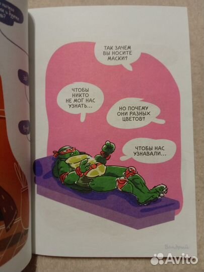 Герои у психолога. Вандрий и Ко