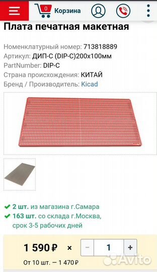 Макетная плата дип-р