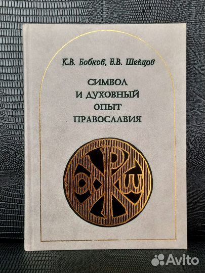 Книги по христианству (Православию)