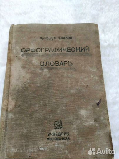 Словарь старинный