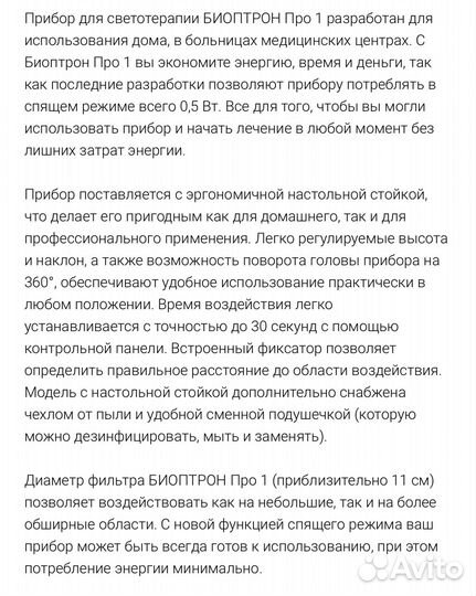 Zepter биоптрон